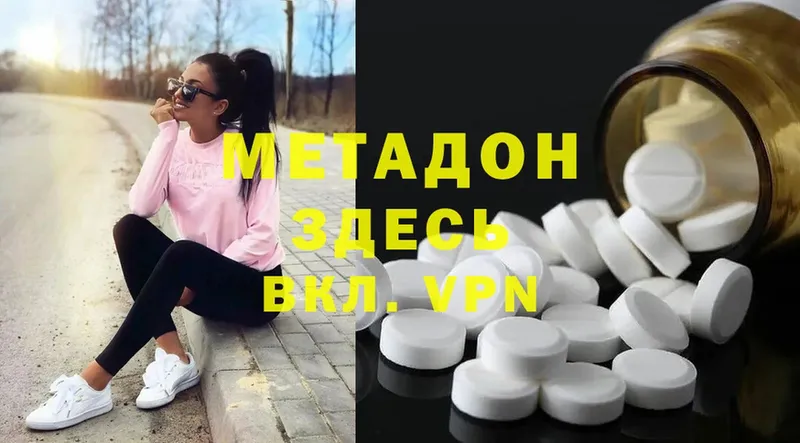 МЕТАДОН methadone  Змеиногорск 